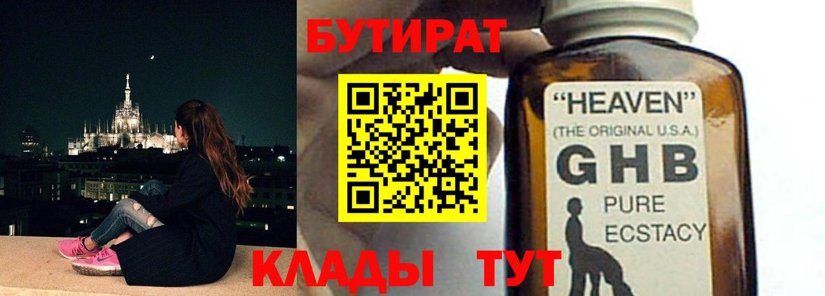 Иваново  БУТИРАТ буратино  Вход с VPN 