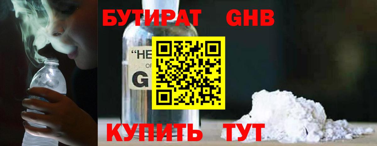 Бутират бутик Иваново