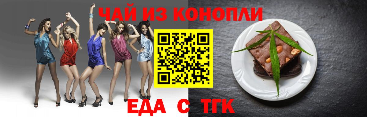 Иваново  Печенье с ТГК конопля  Вход с VPN 