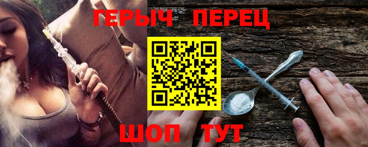 ГЕРОИН герыч Иваново