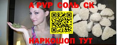 альфа пвп Ливны
