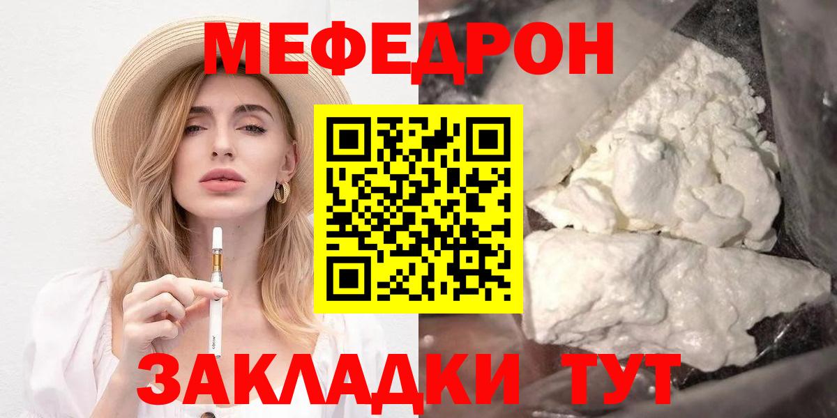 Меф мяу мяу мука Иваново
