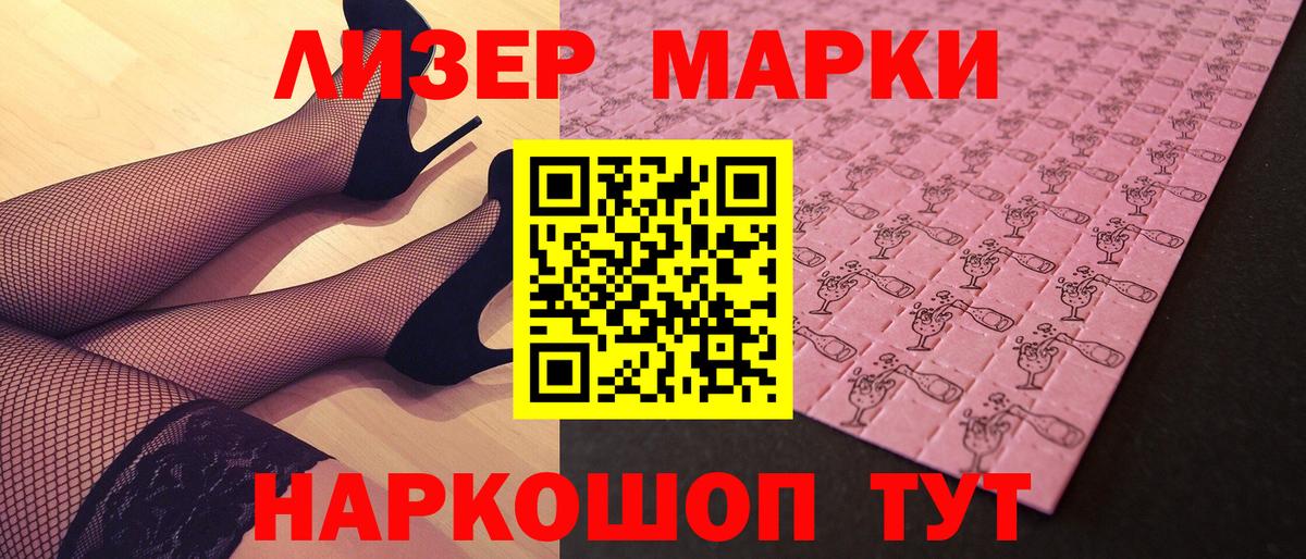 Марки 25I-NBOMe 1,8мг Иваново