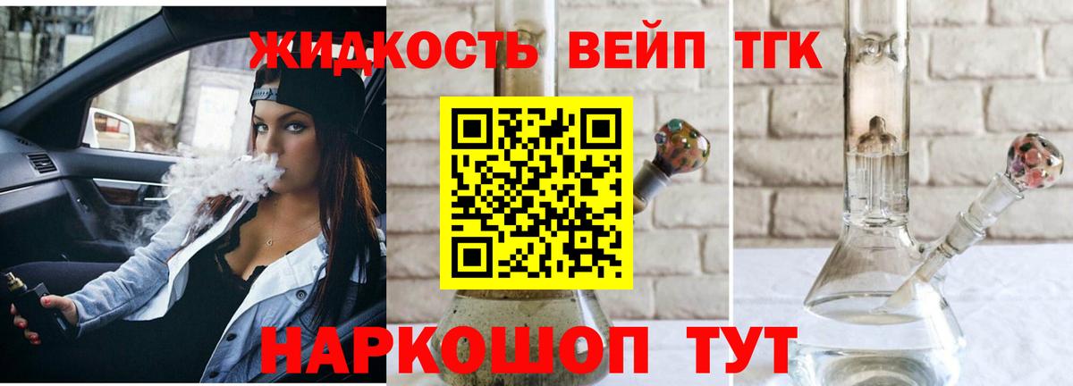 ТГК жижа Иваново